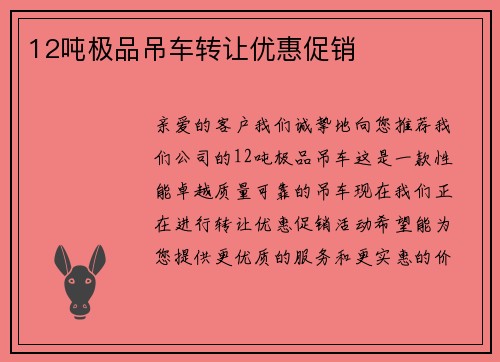 12吨极品吊车转让优惠促销
