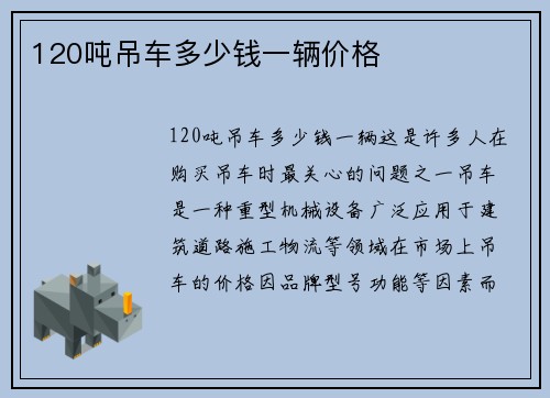 120吨吊车多少钱一辆价格