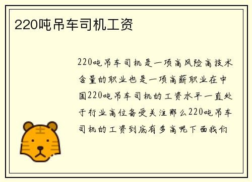 220吨吊车司机工资
