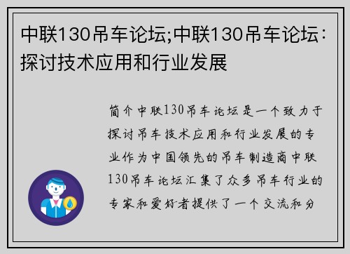 中联130吊车论坛;中联130吊车论坛：探讨技术应用和行业发展