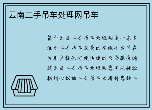 云南二手吊车处理网吊车