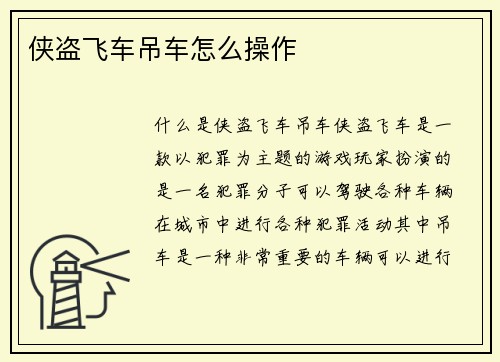 侠盗飞车吊车怎么操作