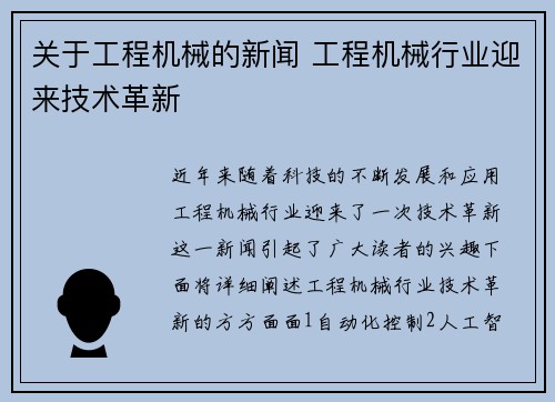 关于工程机械的新闻 工程机械行业迎来技术革新
