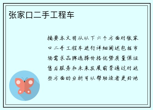 张家口二手工程车