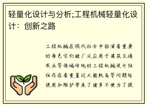 轻量化设计与分析;工程机械轻量化设计：创新之路