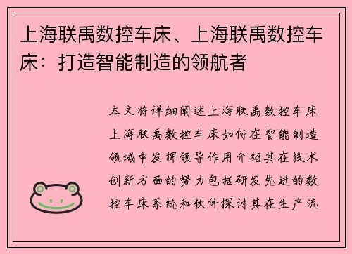 上海联禹数控车床、上海联禹数控车床：打造智能制造的领航者