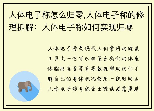 人体电子称怎么归零,人体电孑称的修理拆解：人体电子称如何实现归零