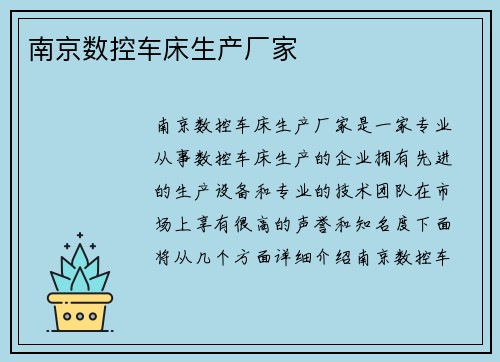 南京数控车床生产厂家