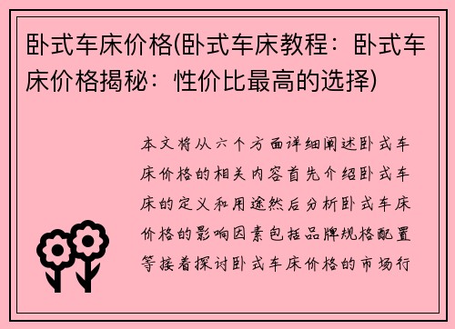 卧式车床价格(卧式车床教程：卧式车床价格揭秘：性价比最高的选择)