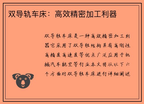 双导轨车床：高效精密加工利器