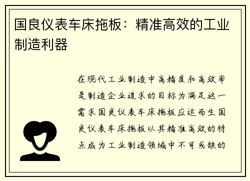 国良仪表车床拖板：精准高效的工业制造利器