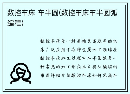 数控车床 车半圆(数控车床车半圆弧编程)