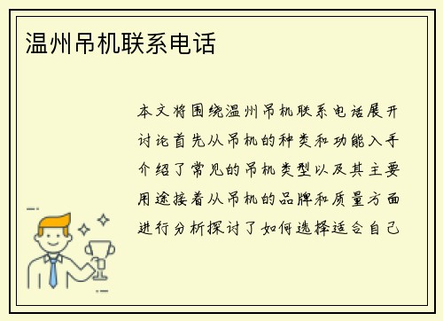 温州吊机联系电话