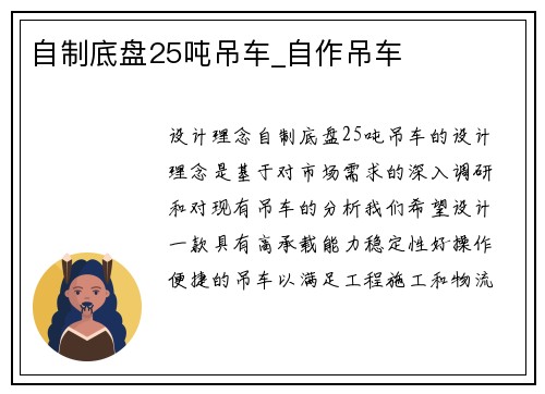 自制底盘25吨吊车_自作吊车