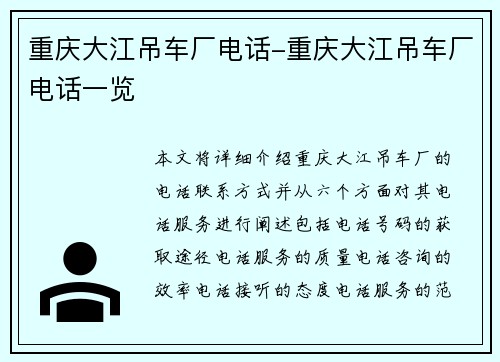 重庆大江吊车厂电话-重庆大江吊车厂电话一览