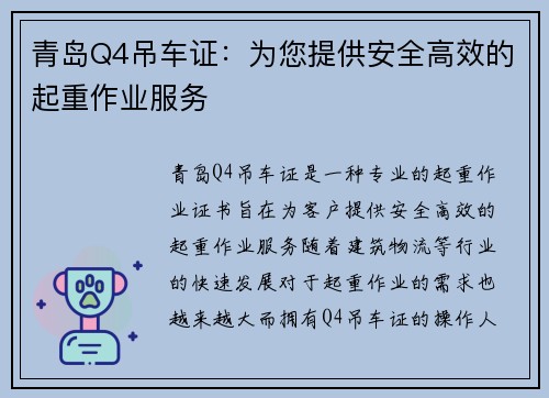 青岛Q4吊车证：为您提供安全高效的起重作业服务
